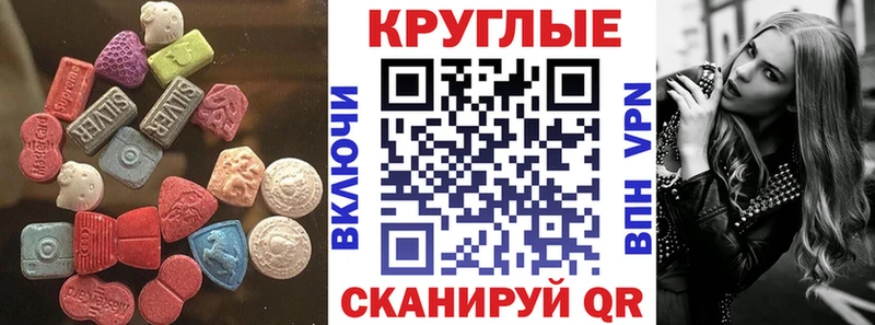 ЭКСТАЗИ круглые  Никольское 